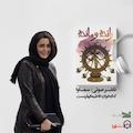 رانده و مانده