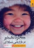 مجموعه به اسکیمو یخ بفروش