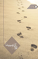 رد پای رسپینا