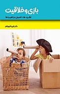 بازی و خلاقیت