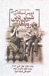 شیرین ترین رویاها