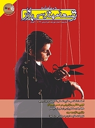 کتاب دوماهنامه توسعه مهندسی بازار شماره 19 نشر انتشارات بازاریابی -  