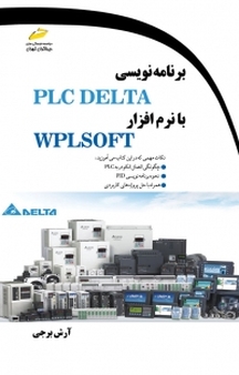 برنامه نویسی PLC DELTA با نرم افزار WP LSOFT