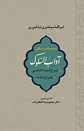 آداب السلوک