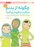 مجموعه دخترانه‌ها