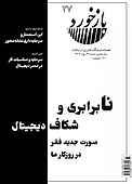 تخصصی ارتباطات بازخورد شماره 37