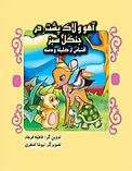 آهو و لاک پشت در جنگل
