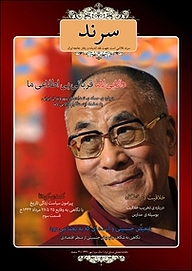 کتاب ماهنامه سرند شماره 24  -  رایگان