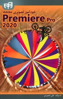 خودآموز تص�ویری ADOBE PREMIERE PRO 2020