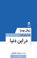 در این دنیا