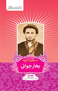 کتاب درسهایی از امام نشر تسنیم   