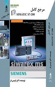 معرفی، خرید و دانلود کتاب مرجع کامل plc simatic s7 200 شامل نرم افزار microwin...