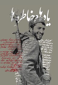 کتاب یادها و خاطره ها نشر یاس نبی   