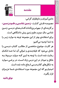 کتاب فلش کارت زمین شناسى و علوم زمین  -  رایگان