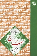 معراج