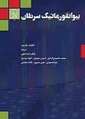بیوانفورماتیک سرطان