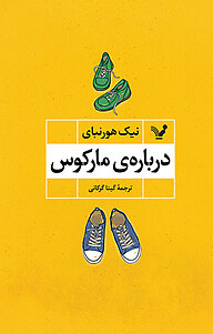 کتاب درباره ی مارکوس نشر انتشارات کتابسرای تندیس   