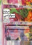 دربارۀ دموکراسی