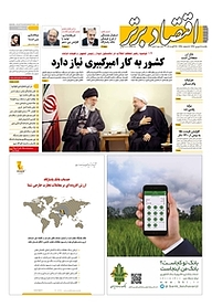 کتاب هفته نامه اقتصاد برتر شماره 213 نشر اقتصاد برتر  -  