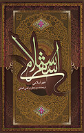 �شهر اسلامی