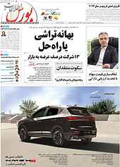 هفته نامه اطلاعات بورس شماره 511