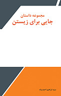 جایی برای زیستن