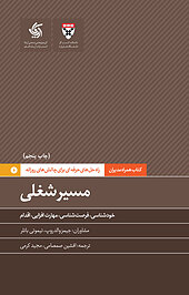 مسیر شغلی