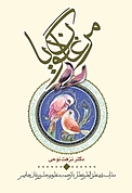 مرغان گویا