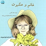 خانم و عنکبوت