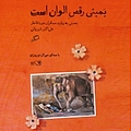 بمبئی رقص الوان است