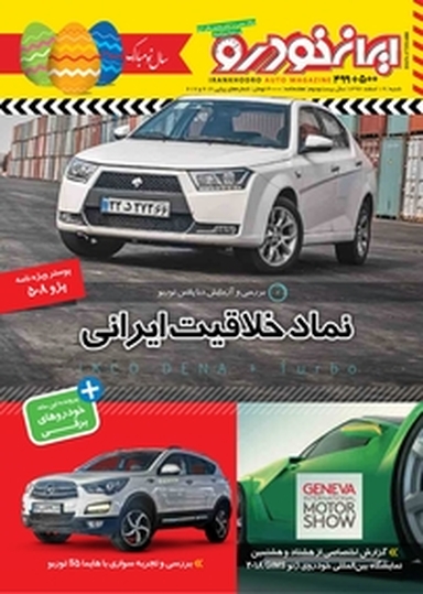 هفته نامه ایران خودرو شماره 499