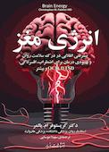 انرژی مغز