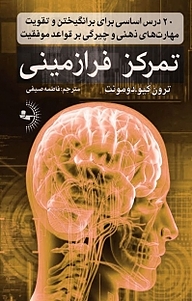 کتاب تمرکز فرازمینی نشر راوشید   