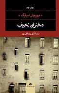 دختران نحیف