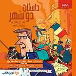 داستان دو شهر