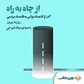از چاه به راه