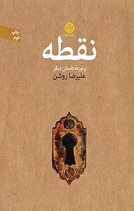 کتاب نقطه نشر نون   