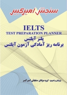 پلنر آیلتس IELTS Test Preparation Planner