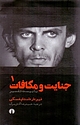 جنایت و مکافات