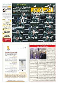 کتاب هفته نامه اقتصاد برتر شماره 452 نشر اقتصاد برتر  -  