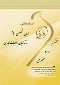 طلایی زبان تخصصی 2 رشته زبان و ادبیات فارسی