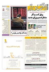 کتاب هفته نامه اقتصاد برتر شماره 365 نشر اقتصاد برتر  -  