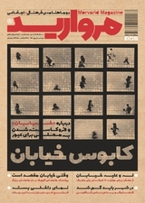 دو ماهنامه فرهنگی اجتماعی مروارید شماره 14