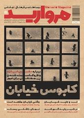 دو ماهنامه فرهنگی اجتماعی مروارید شماره 14