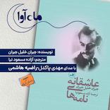 نامه های عاشقانه