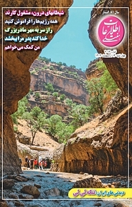 کتاب اطلاعات هفتگی شماره 4014 نشر اطلاعات هفتگی -  