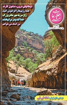 اطلاعات هفتگی شماره 4014