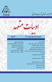 کتاب ماهنامه اختصاصی شعروادبیات داستانی ادبیات متعهد 7 اثر گروه نویسندگان ادبیات متعهد