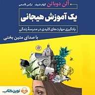 یک آموزش هیجانی