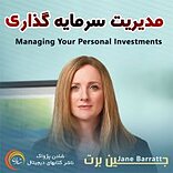 مدیریت سرمایه گذاری